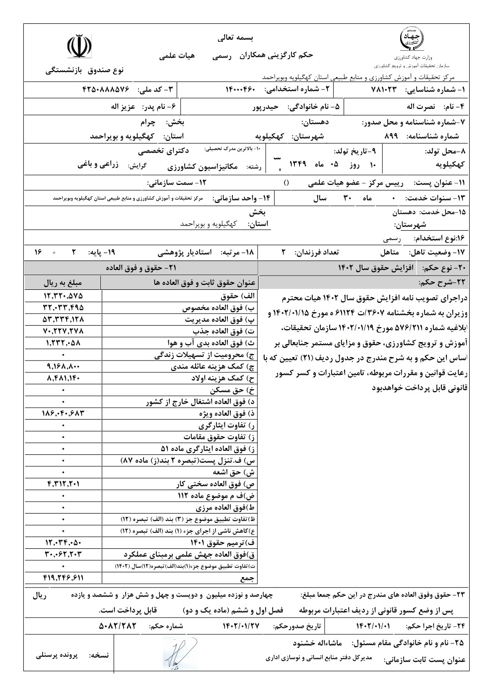 حیدرپور نصرت_1.jpg