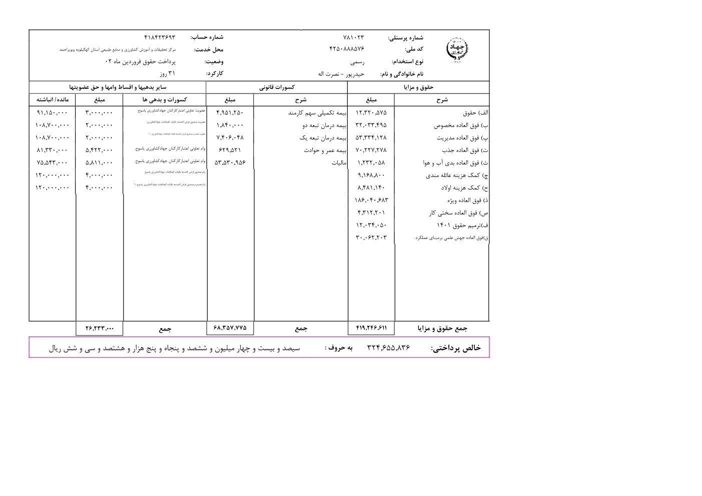 فیش حقوقی_1.jpg