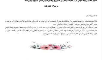 تجلیل مدیرکل روابط عمومی سازمان تات از نقش‌آفرینی رسانه‌ای مرکز تحقیقات کشاورزی کهگیلویه و بویراحمد