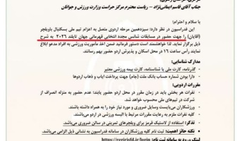 افتخارآفرینی فرزند همکار پیشکسوت مرکز تحقیقات کهگیلویه و بویراحمد