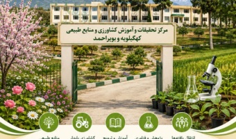 دانش و ترویج در یک نگاه؛ مروری بر فعالیت‌های اردیبهشت ۱۴۰۵
