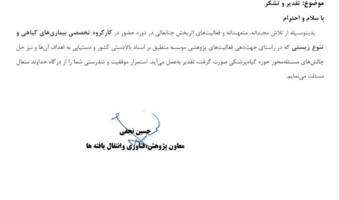 تقدیر مؤسسه تحقیقات گیاهپزشکی کشور از هادی کریمیپورفرد، پژوهشگری که دانش را برای حفاظت از سرمایههای گیاهی به کار گرفته است