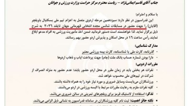 افتخارآفرینی فرزند همکار پیشکسوت مرکز تحقیقات کهگیلویه و بویراحمد