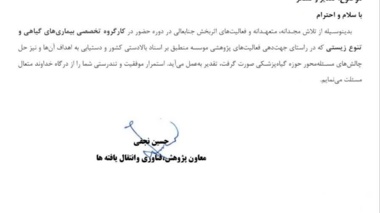تقدیر مؤسسه تحقیقات گیاه‌پزشکی کشور از هادی کریمی‌پورفرد، پژوهشگری که دانش را برای حفاظت از سرمایه‌های گیاهی به کار گرفته است