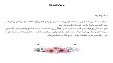 تجلیل مدیرکل روابط عمومی سازمان تات از نقش‌آفرینی رسانه‌ای مرکز تحقیقات کشاورزی کهگیلویه و بویراحمد